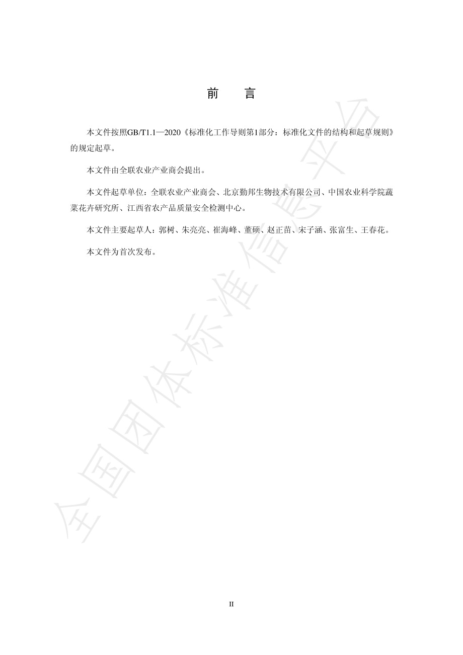 TCAICC 04-2021 蔬菜水果中克百威的快速检测胶体金免疫层析法.pdf_第3页