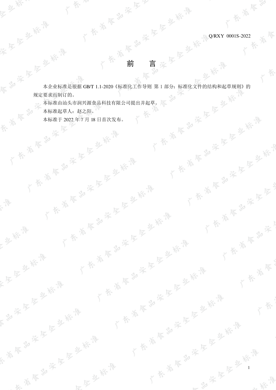 QRXY 0001 S-2022 鲜炖燕窝罐头.pdf_第2页