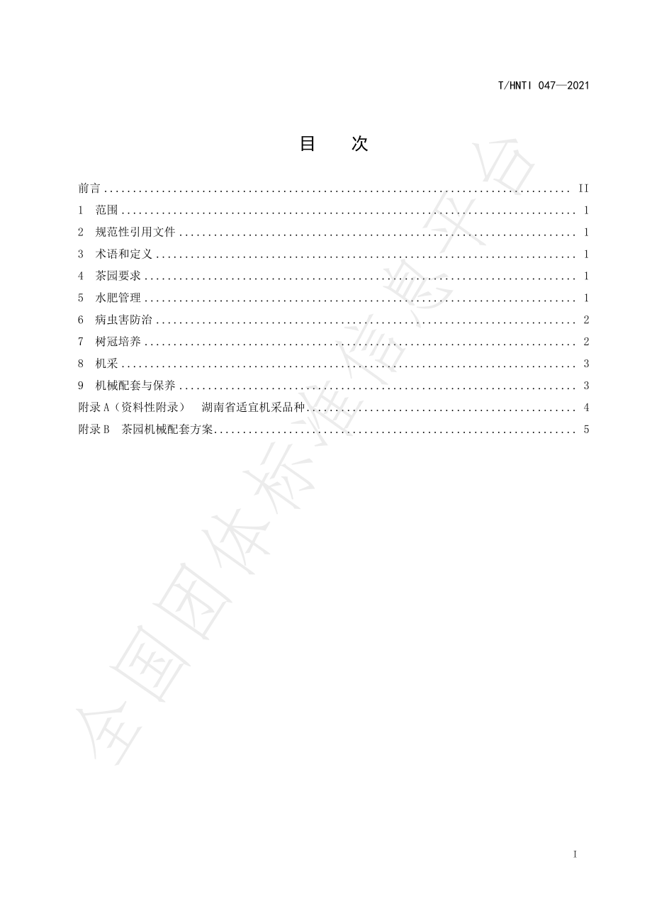 THNTI 047-2021 湖南机采茶园管理技术规程.pdf_第3页