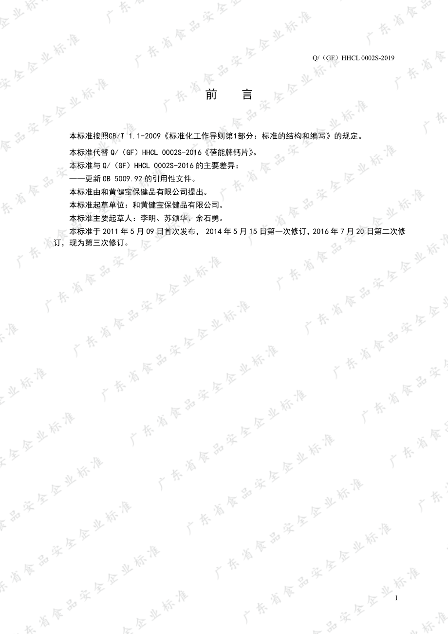 Q(GF)HHCL 0002 S-2019 蓓能牌钙片.pdf_第2页