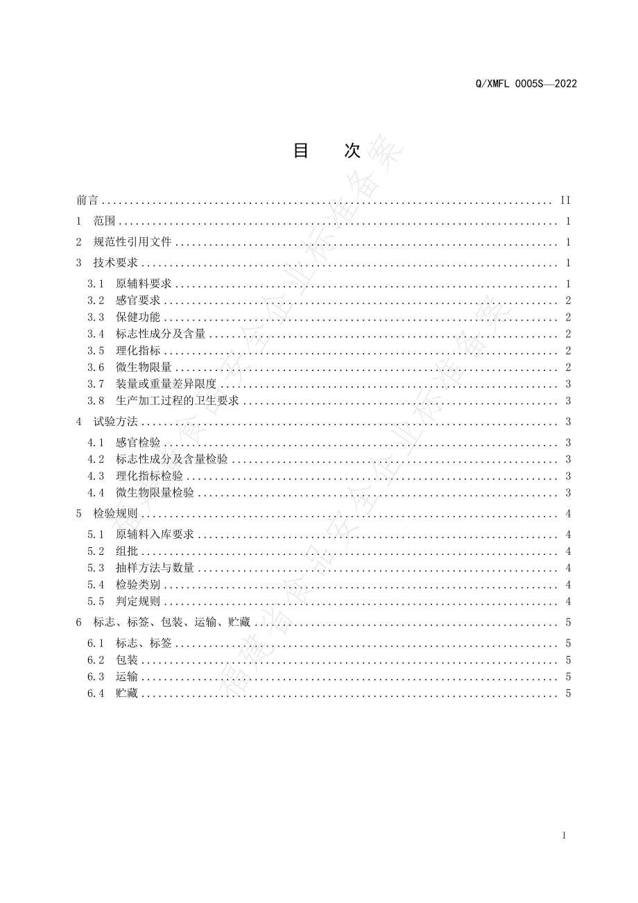 QXMFL 0005 S-2022 芳略牌维生素C咀嚼片.pdf_第2页