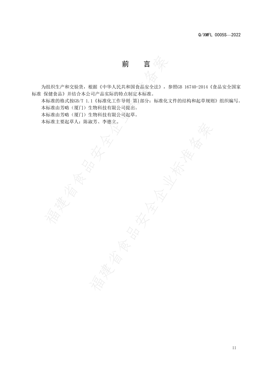 QXMFL 0005 S-2022 芳略牌维生素C咀嚼片.pdf_第3页