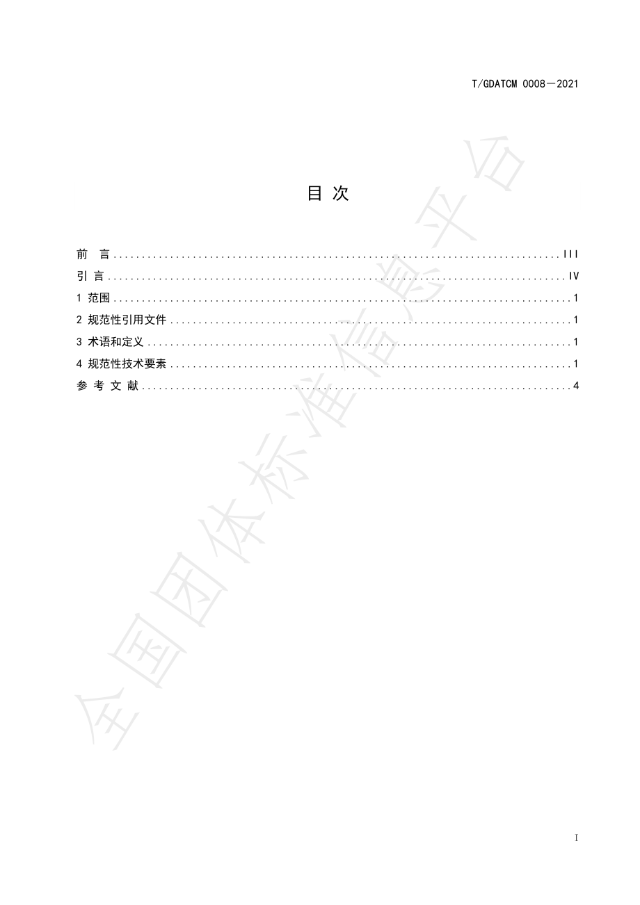 TGDATCM 0008-2021 中药材包装与储运指导原则.pdf_第3页