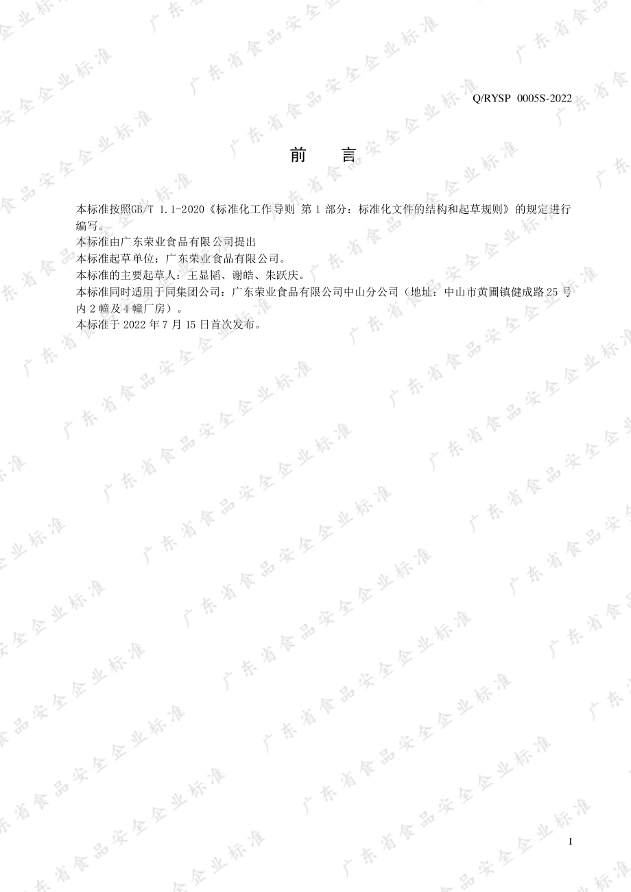 QRYSP 0005 S-2022 拼配腊味.pdf_第2页