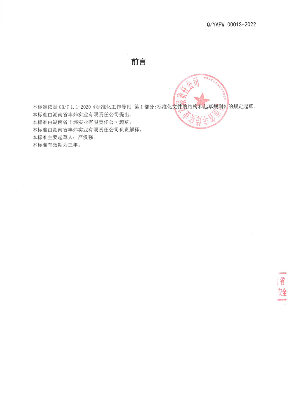 QYAFW 0001 S-2022 富硒大米.pdf_第2页