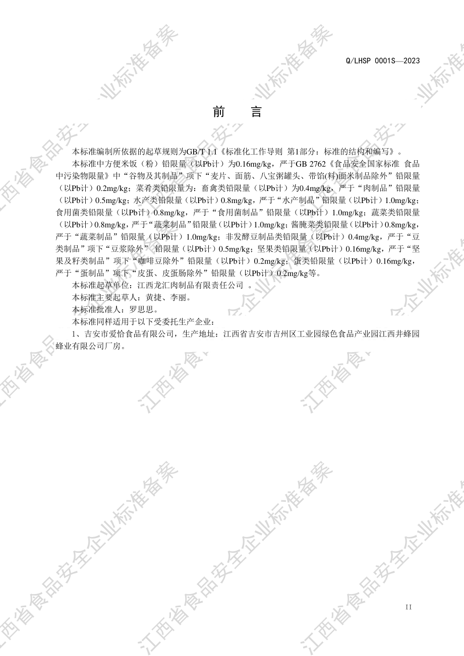 QLHSP 0001 S-2023 自煮式方便米饭（粉）（套装）.PDF_第3页