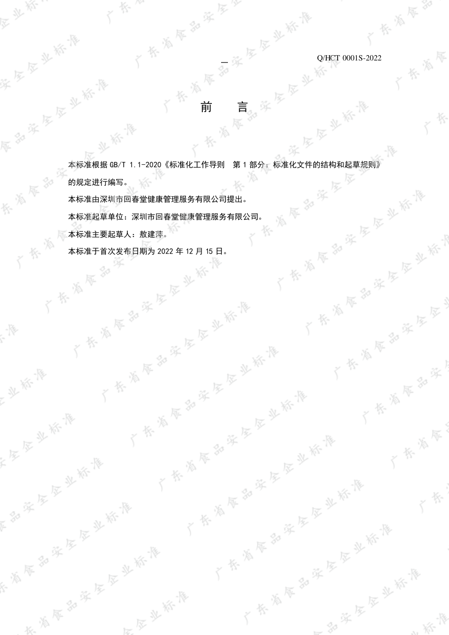 QHCT 0001 S-2022 低聚壳聚糖胶原蛋白肽粉.pdf_第2页