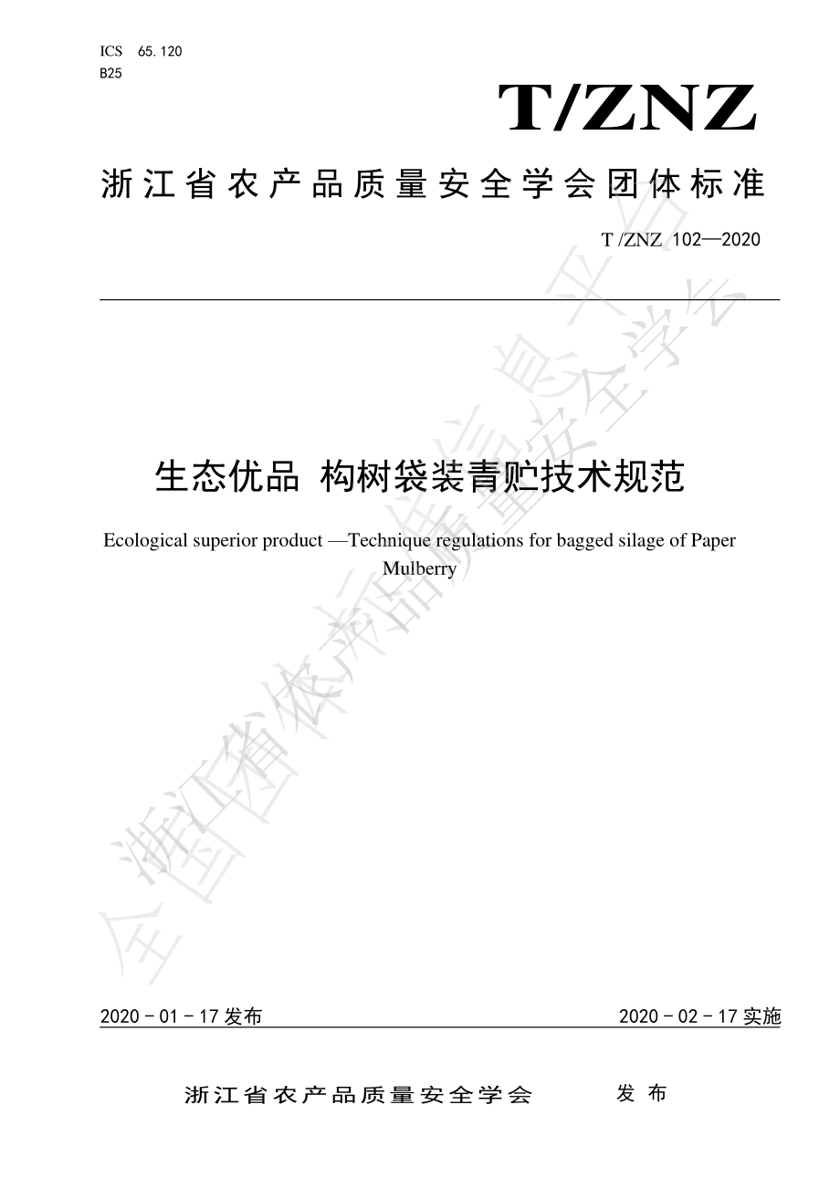 TZNZ 102-2020 生态优品 构树袋装青贮技术规范.pdf_第1页