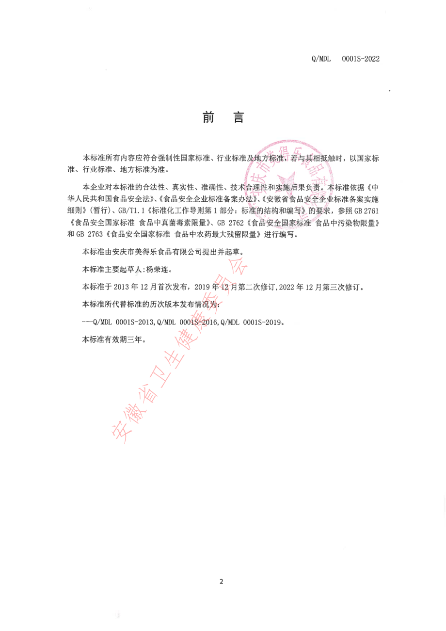 QMDL 0001 S-2022 蒸肉米粉.pdf_第2页