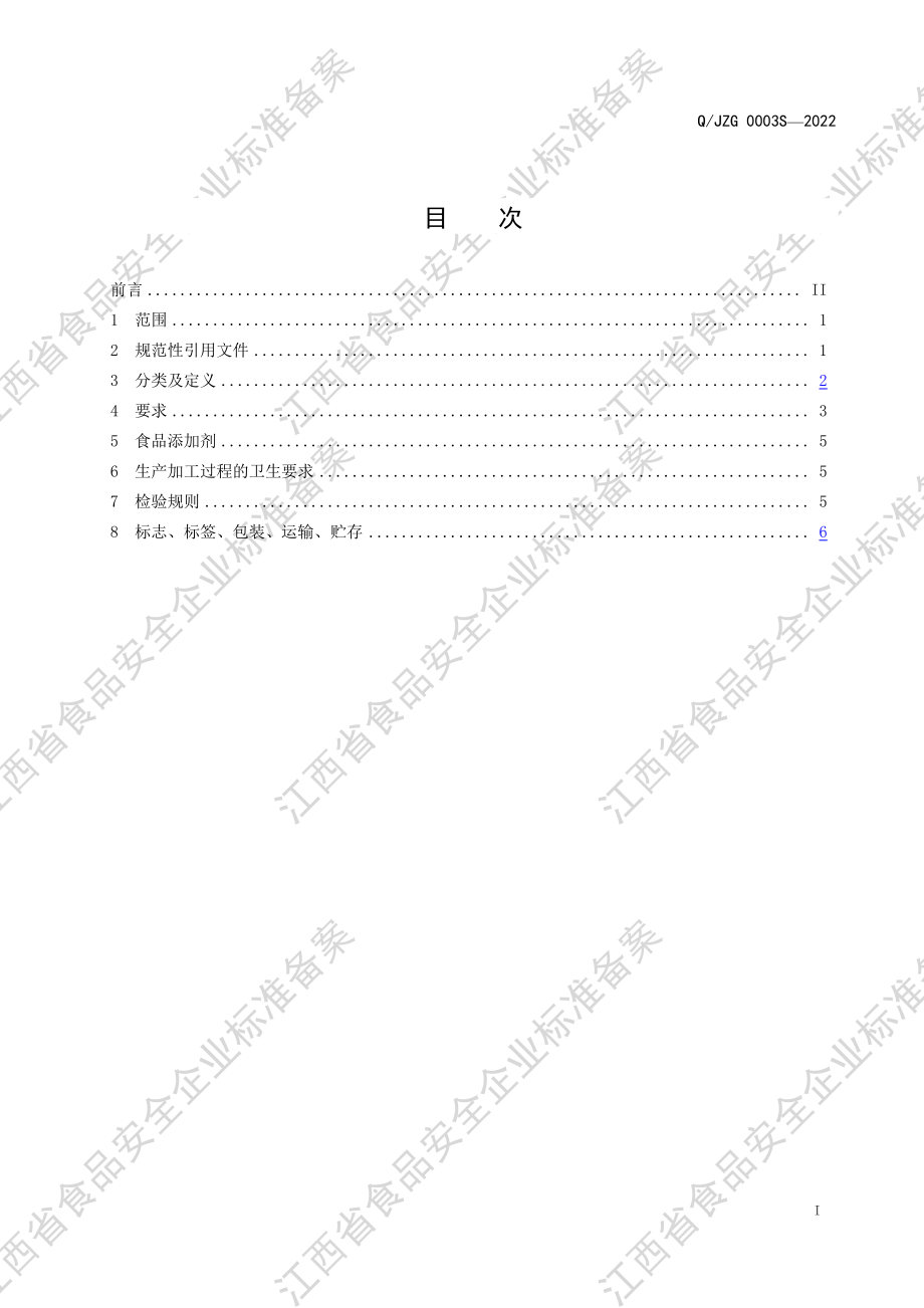 QJZG 0003 S-2022 野果世界&#174;饮料.pdf_第2页