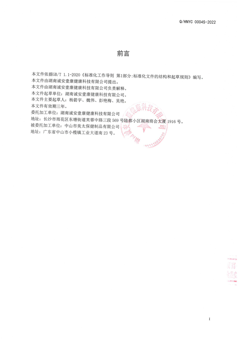 QHNYC 0004 S-2022 燕麦南瓜营养固体饮料.pdf_第2页