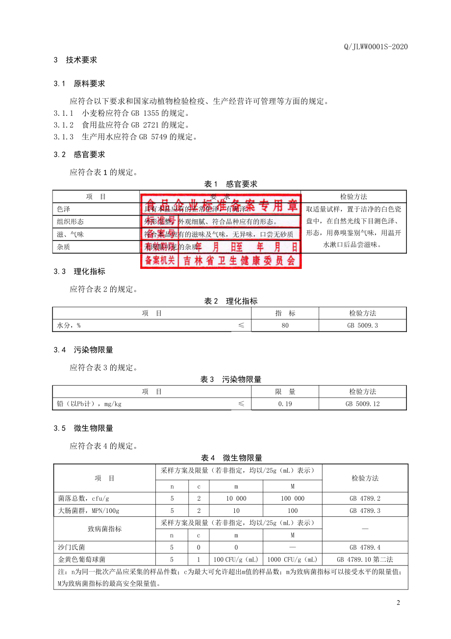 QJLWW 0001 S-2020 凉皮.pdf_第3页