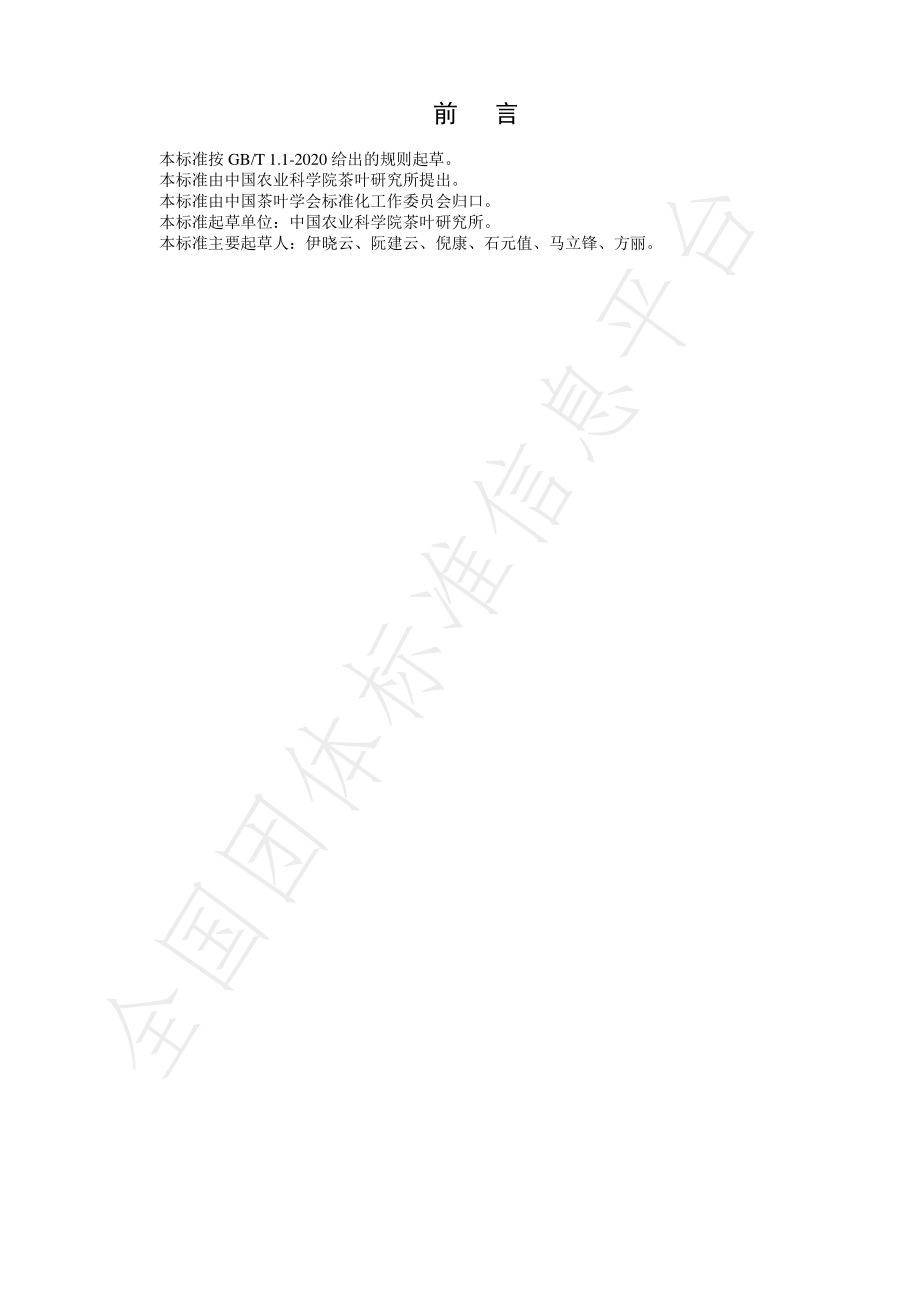 TCTSS 8-2020 茶园有机肥施用技术规程.pdf_第2页