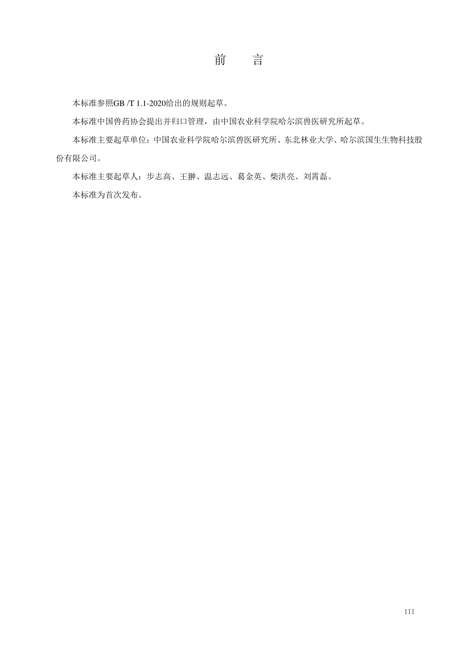 TCVDA 3-2022 动物埃博拉病毒中和抗体检测技术.pdf_第3页