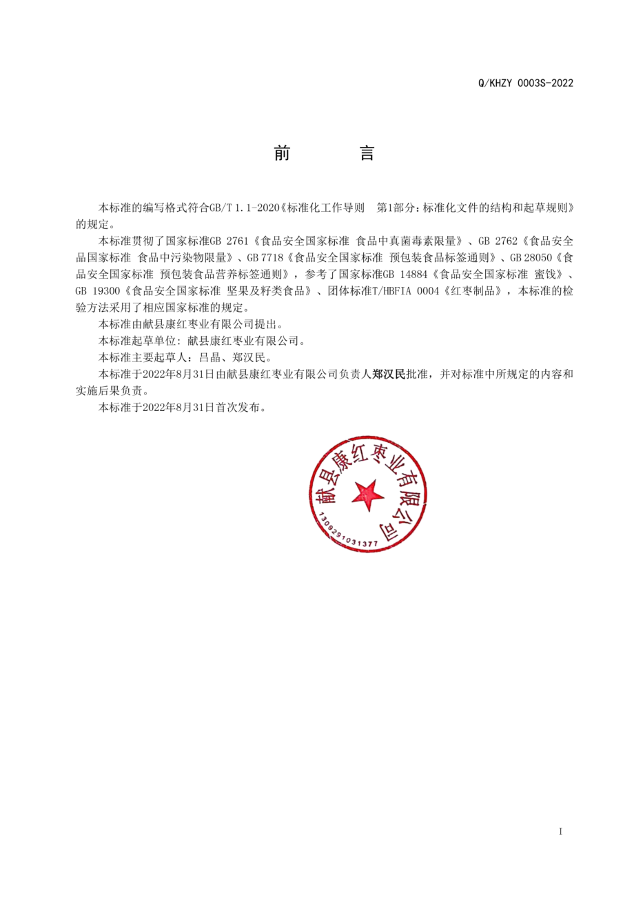 QKHZY 0003 S-2022 水果制品.pdf_第2页