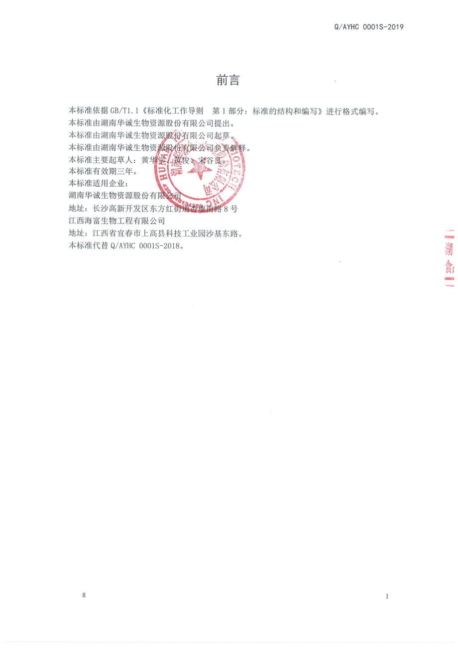 QAYHC 0001 S-2019 罗汉果粉.pdf_第2页