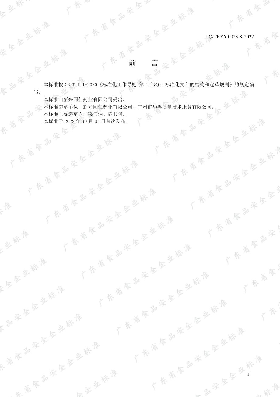 QTRYY 0023 S-2022 纳豆火麻仁固体饮料.pdf_第2页