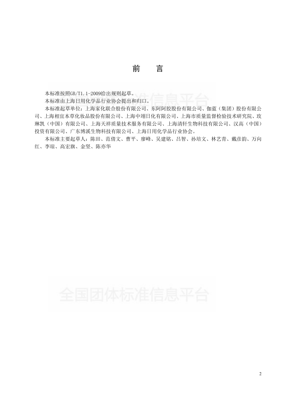 TSHRH 006-2018 化妆品-自由基（DPPH）清除实验方法.pdf_第3页