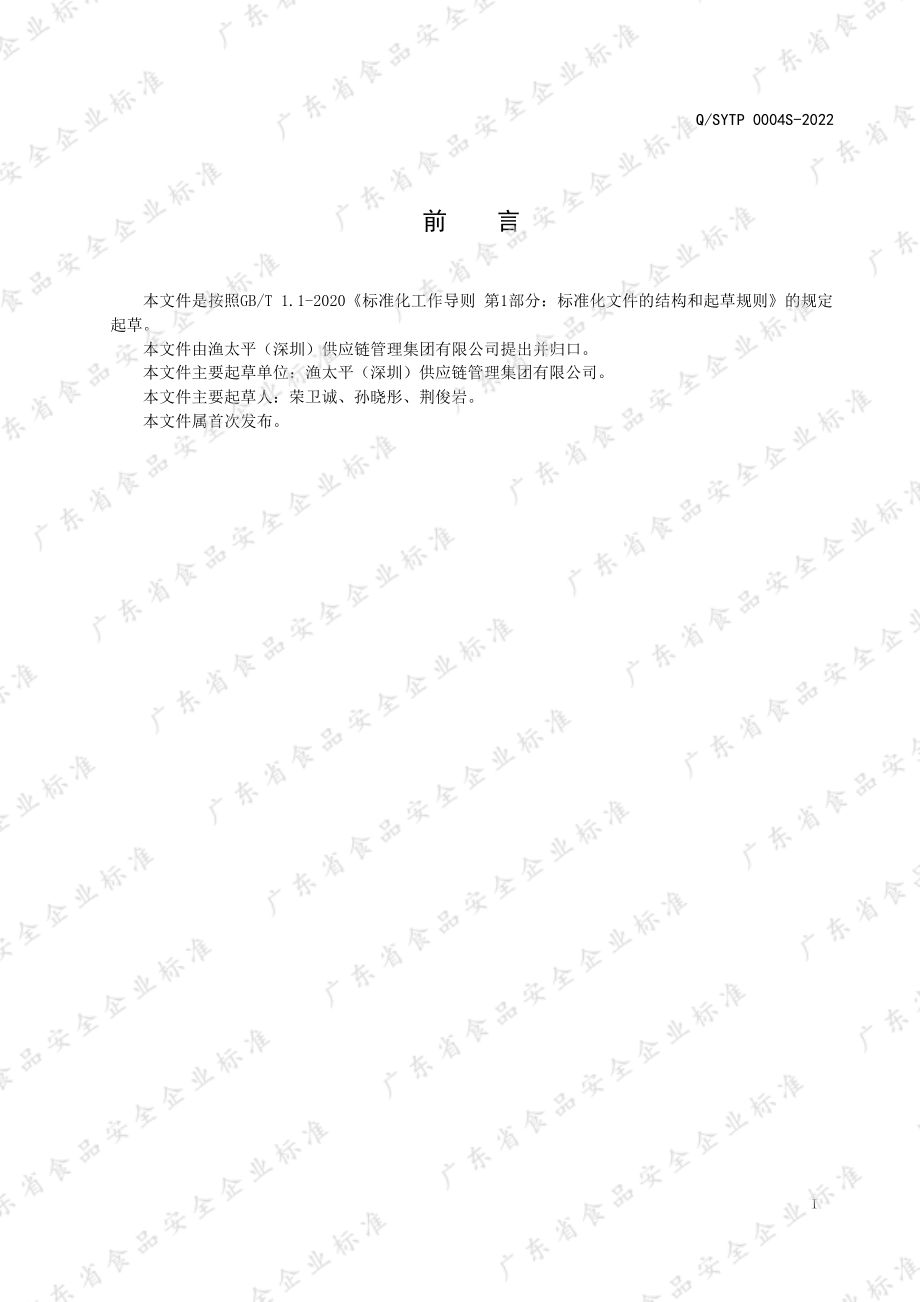 QSYTP 0004 S-2022 金枪鱼馄饨.pdf_第2页