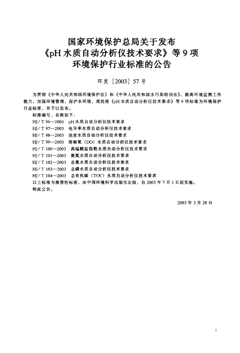 HJT 98-2003 浊度水质自动分析仪技术要求.pdf_第2页