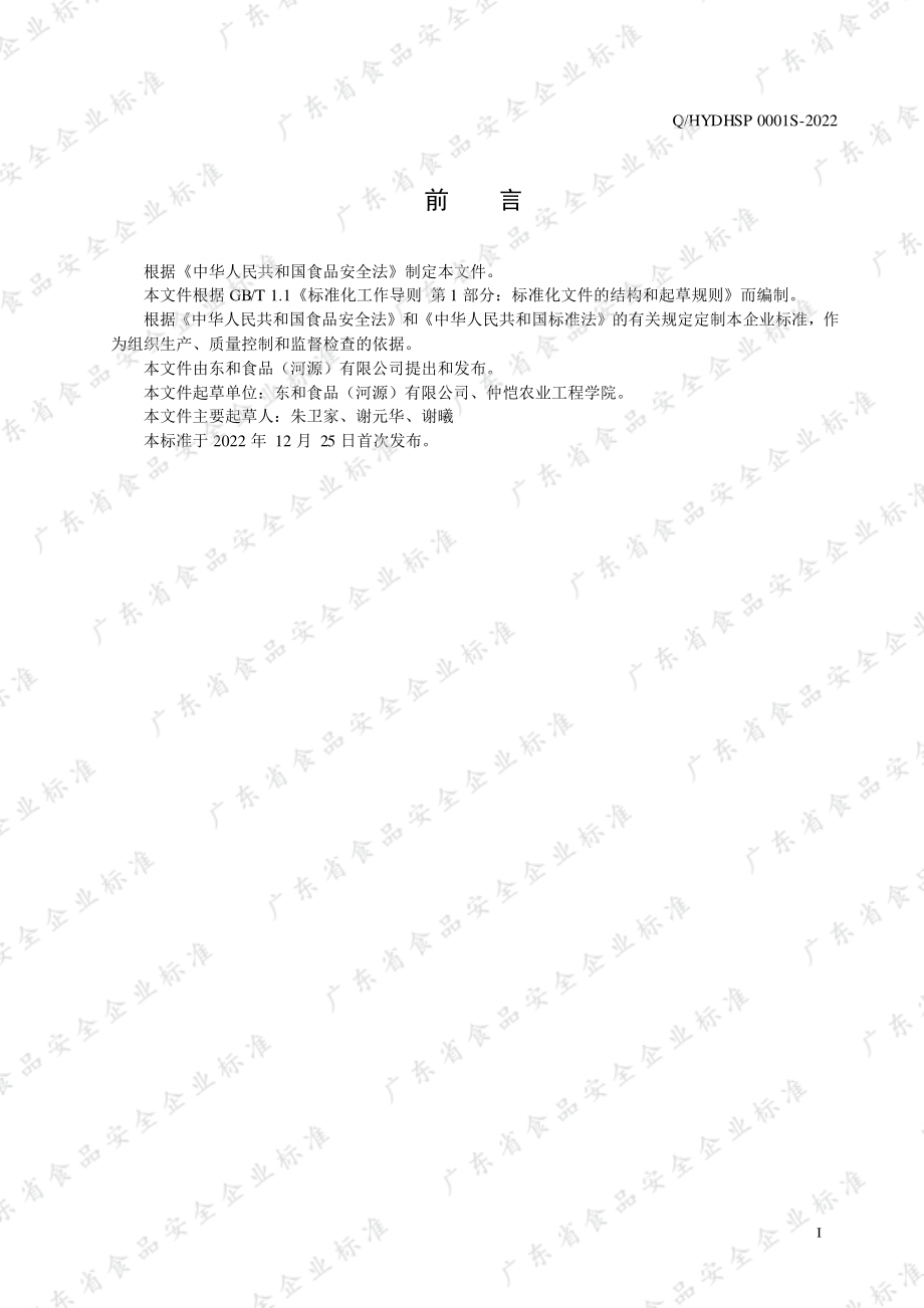 QHYDHSP 0001 S-2022 板栗面条.pdf_第2页