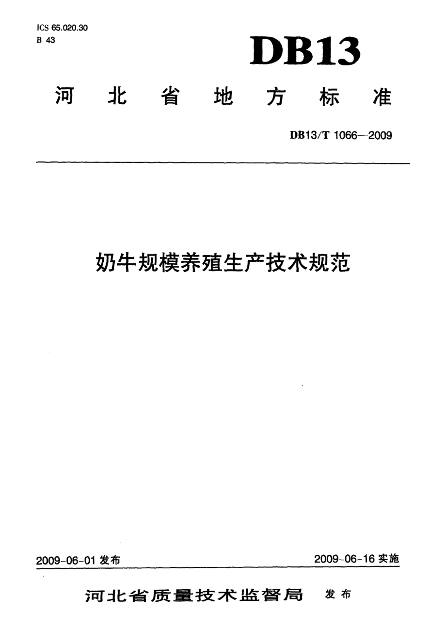 DB13T 1066-2009 奶牛规模养殖生产技术规范.pdf_第1页