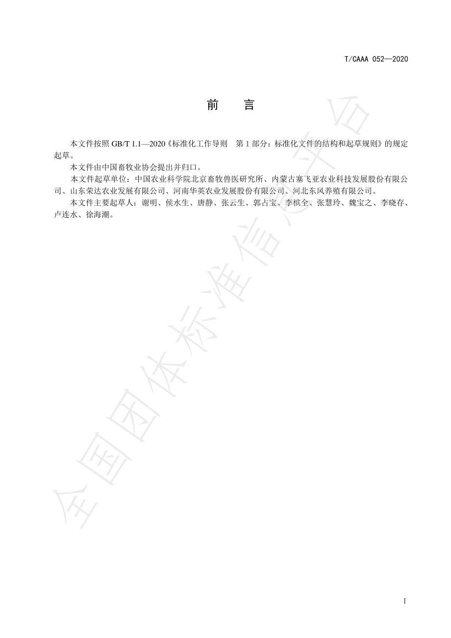 TCAAA 052-2020 商品代肉鸭网上饲养技术规范.pdf_第2页