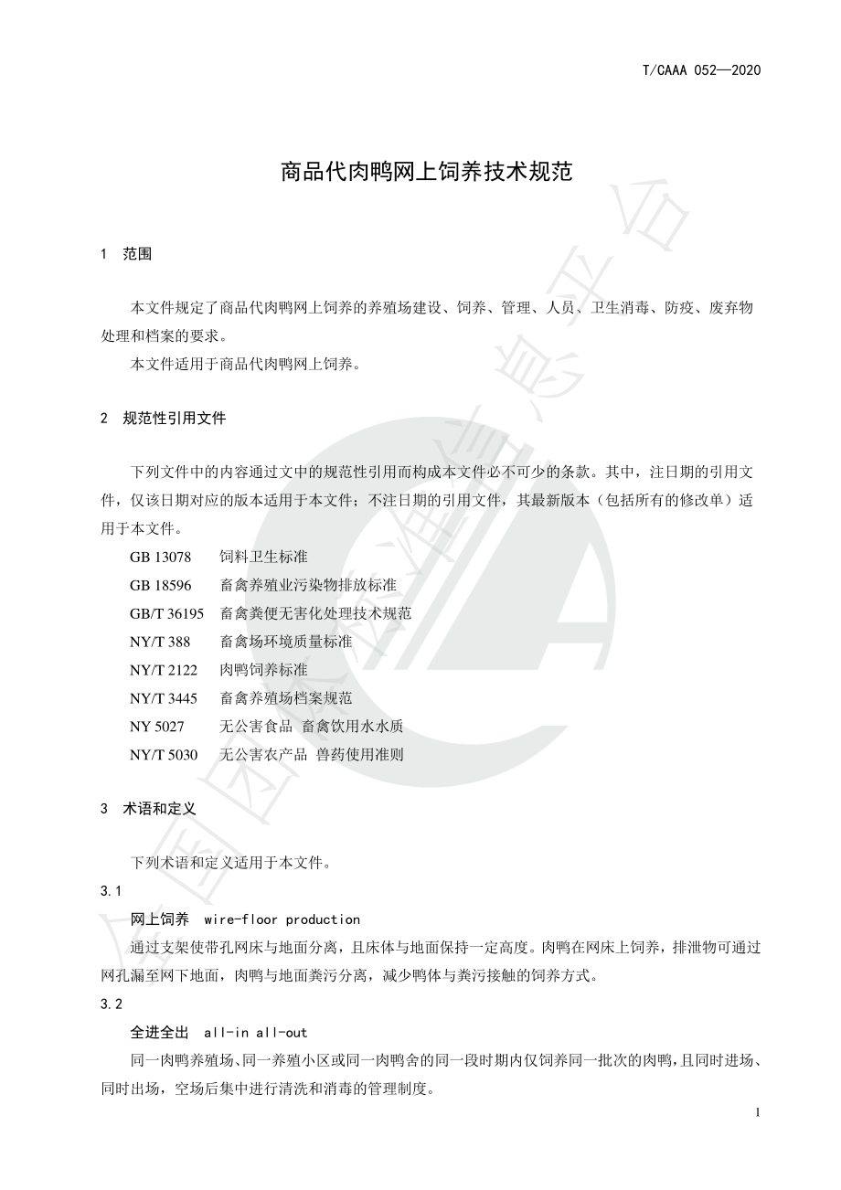 TCAAA 052-2020 商品代肉鸭网上饲养技术规范.pdf_第3页