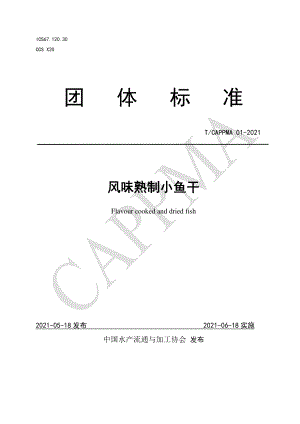 TCAPPMA 01-2021 风味熟制小鱼干.pdf