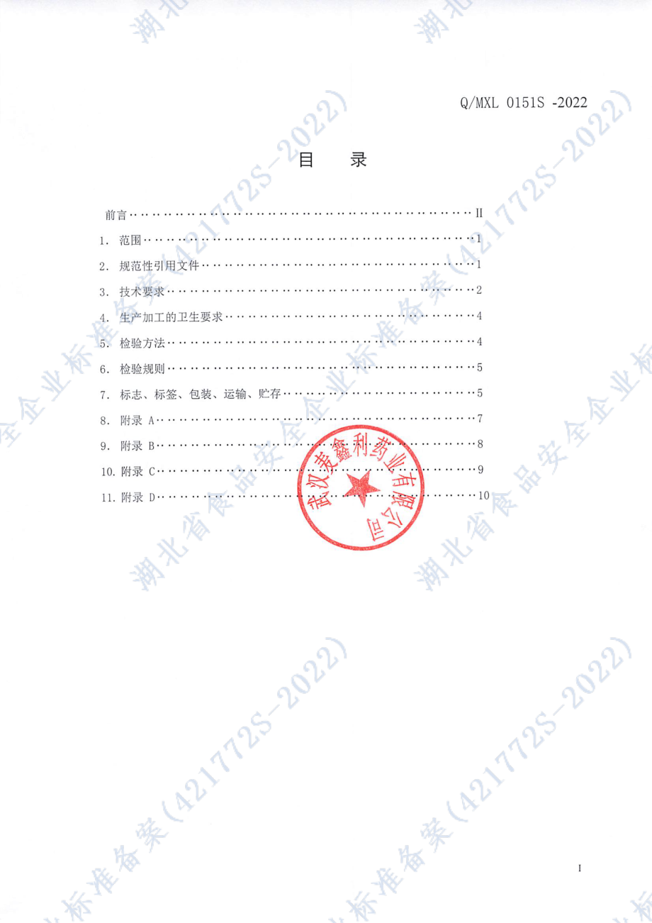 QMXL 0151 S-2022 德辉牌芦荟火麻仁胶囊.pdf_第2页