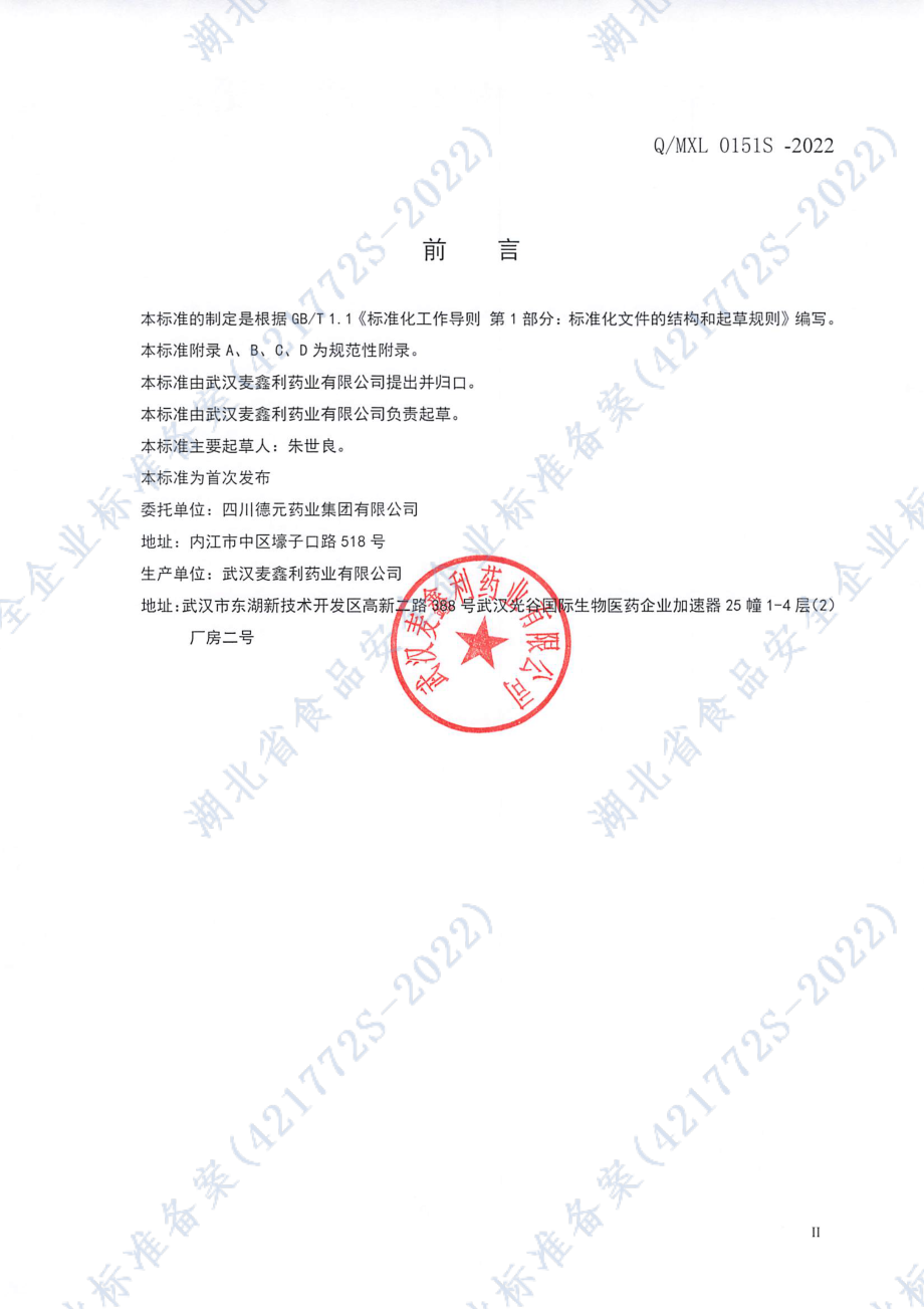 QMXL 0151 S-2022 德辉牌芦荟火麻仁胶囊.pdf_第3页