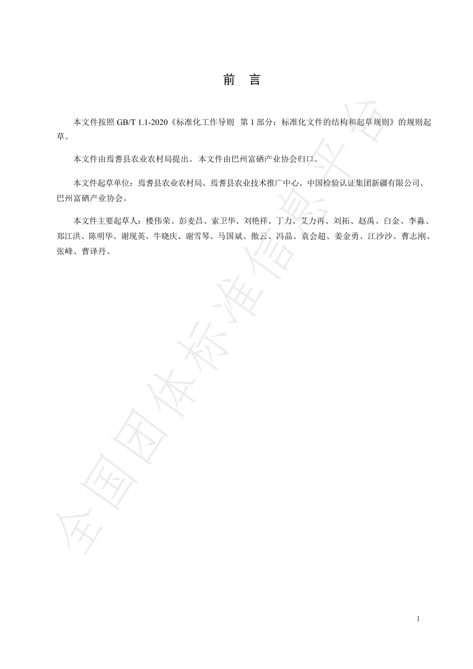 TXJBZFX 002-2021 焉耆县富硒小麦种植技术规程.pdf_第2页