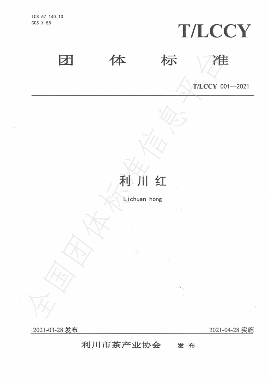 TLCCY 001-2021 利川红.pdf_第1页