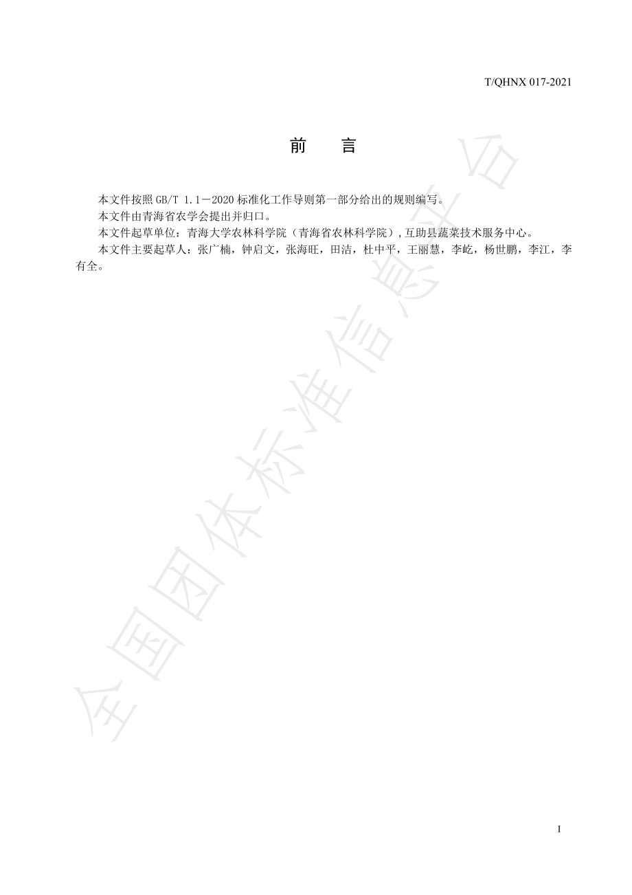 TQHNX 017-2021 萝卜套种大葱露地高效栽培技术规范.pdf_第3页