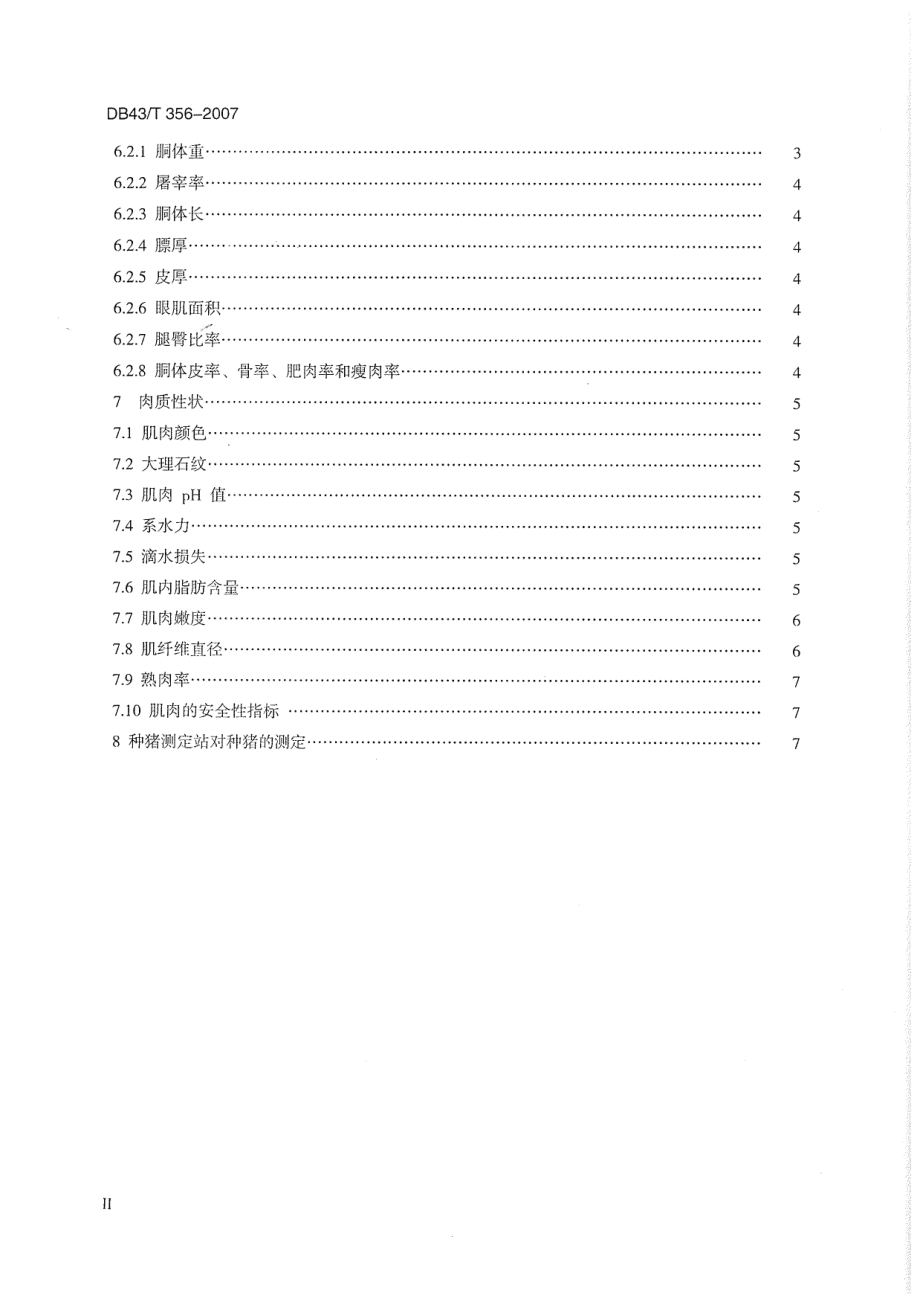 DB43T 356-2007 猪性能测定技术规范.pdf_第3页