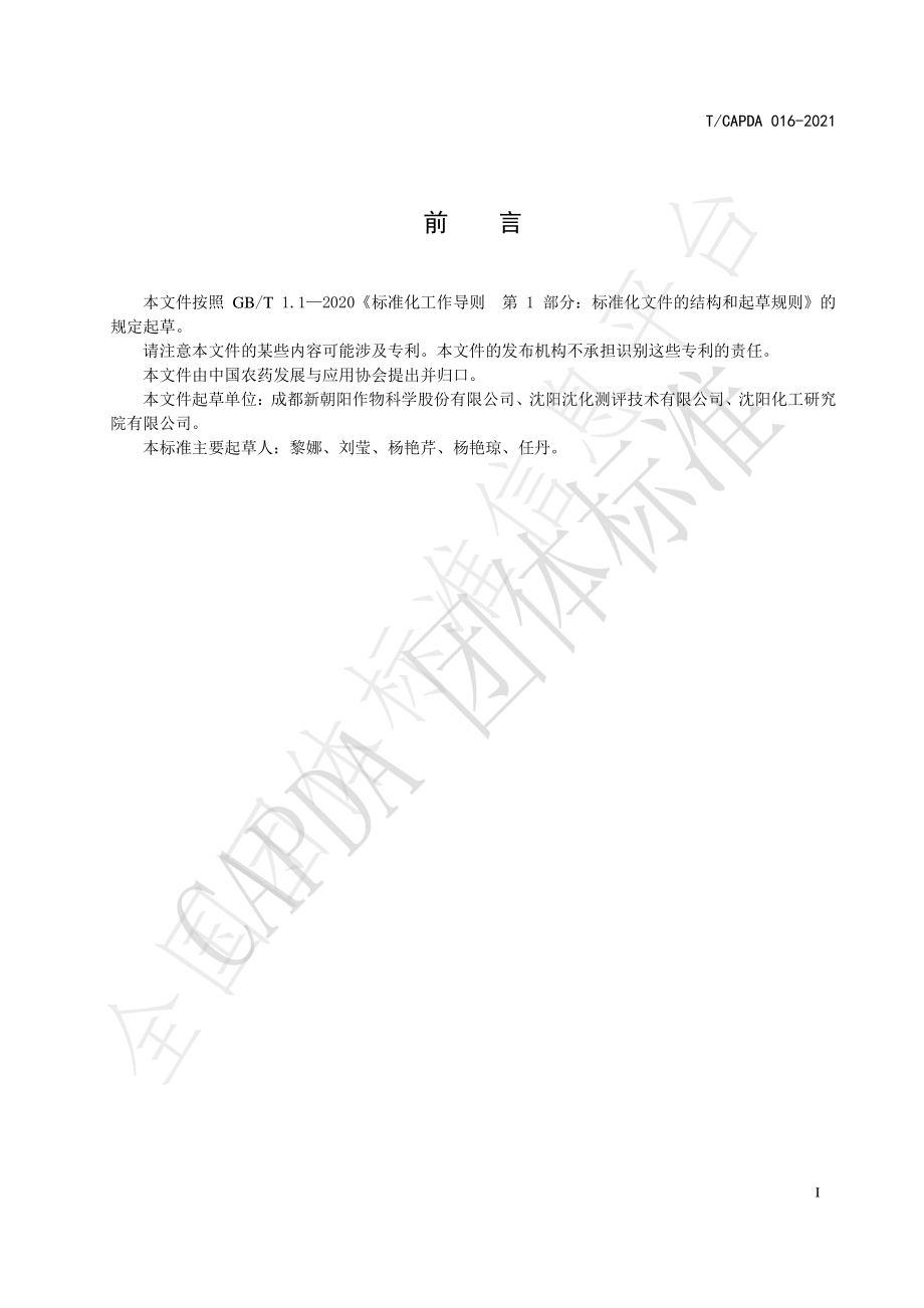 TCAPDA 016-2021 小檗碱硫酸盐原药.pdf_第3页