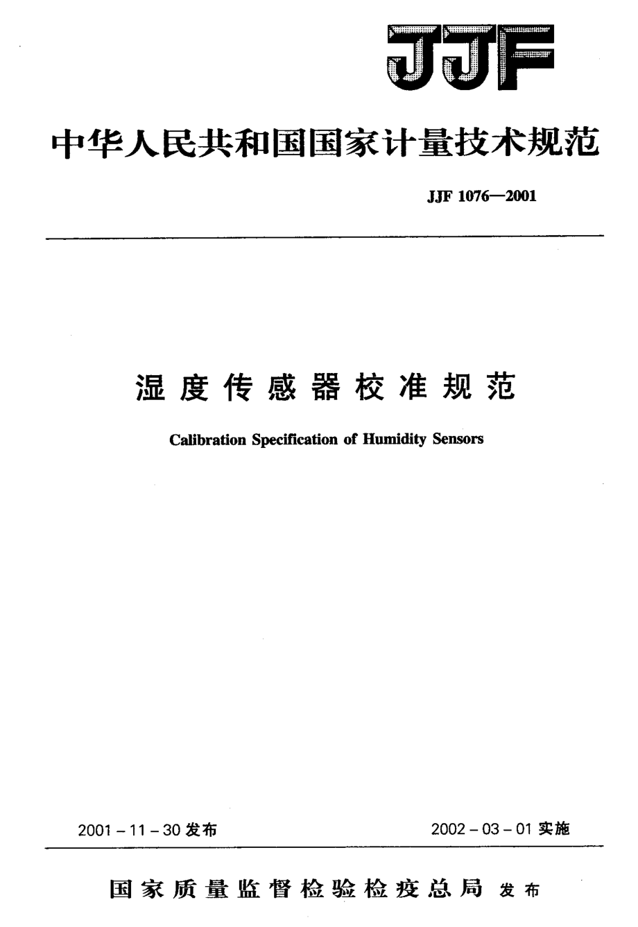 JJF 1076-2001 湿度传感器校准规范.pdf_第1页