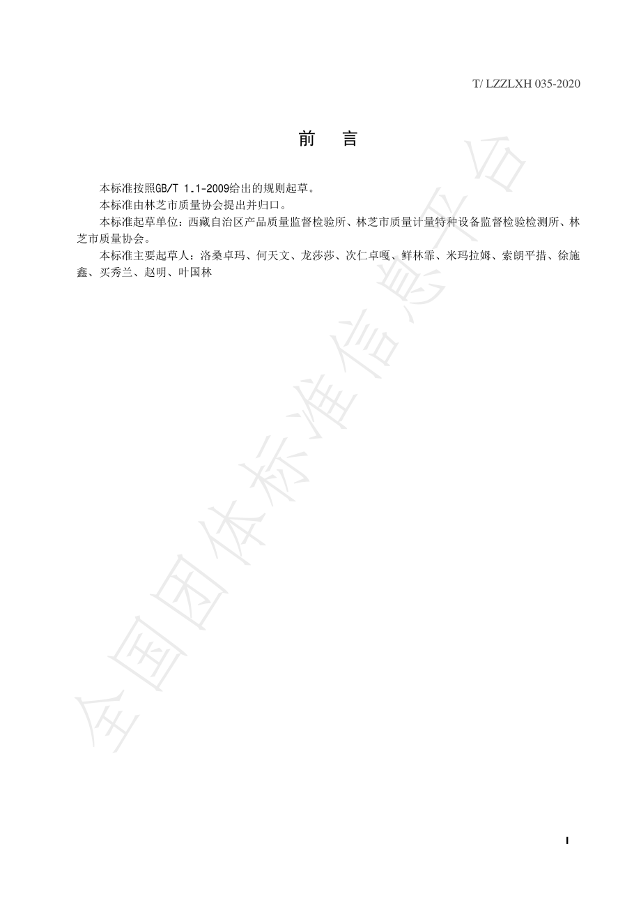 TLZZLXH 035-2020 实验室检验检测技术规范.pdf_第3页