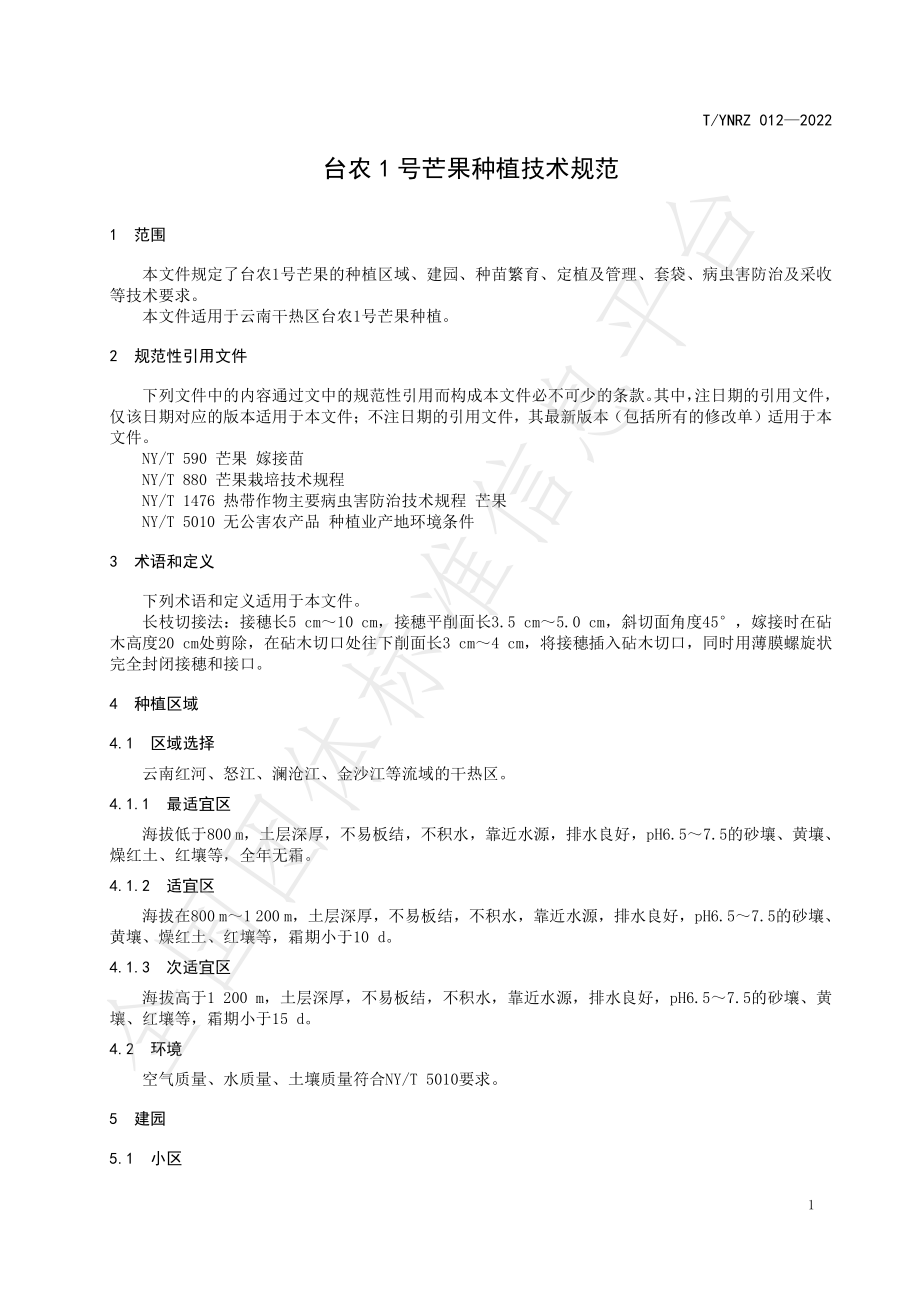 TYNRZ 012-2022 台农1号芒果种植技术规范.pdf_第3页