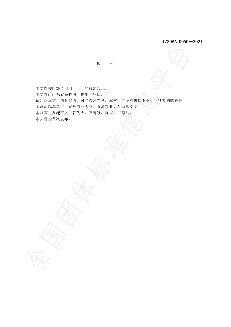 TSDAA 0050-2021 猪丹毒丝菌的检测 PCR法.pdf_第3页