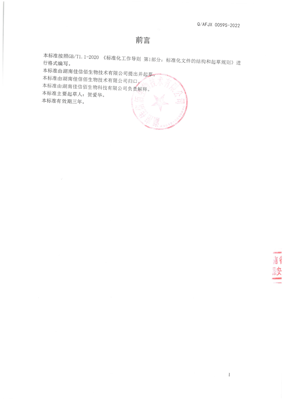 QAFJX 0059 S-2022 巴西莓果汁粉(固体饮料).pdf_第2页