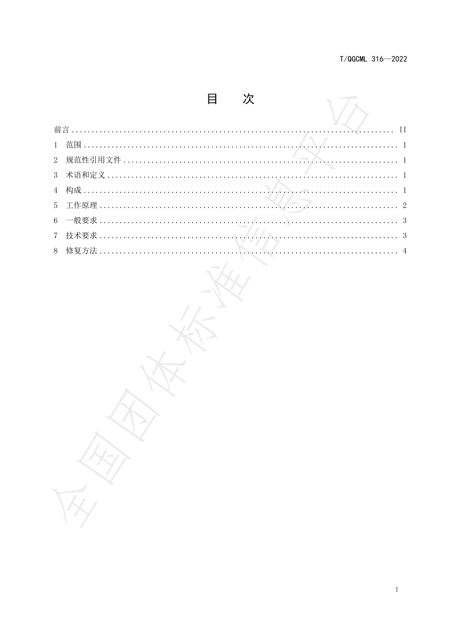 TQGCML 316-2022 生态型土壤修复方法.pdf_第2页