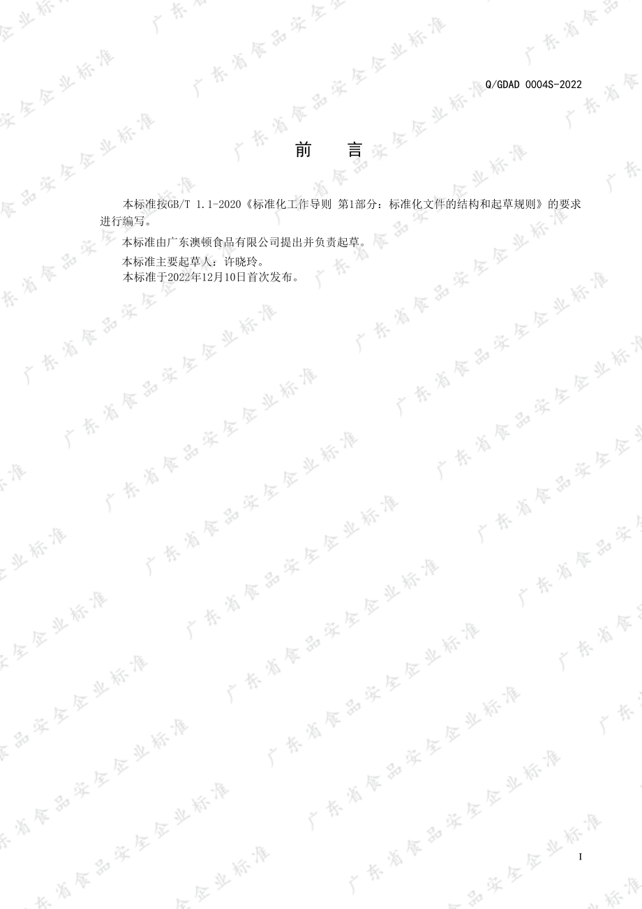 QGDAD 0004 S-2022 糊(粉)类方便食品.pdf_第2页