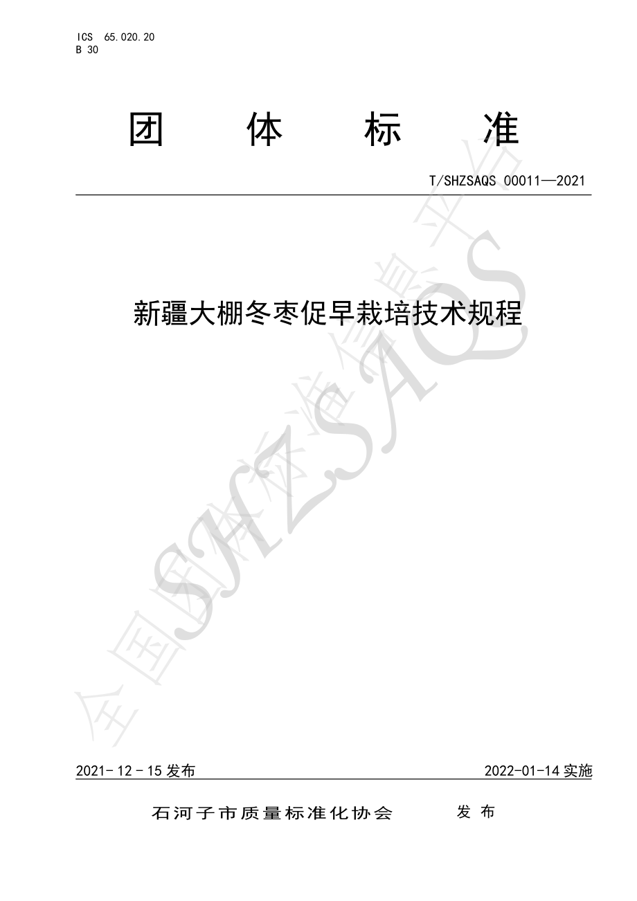 TSHZSAQS 00011-2021 新疆大棚冬枣促早栽培技术规程.pdf_第1页