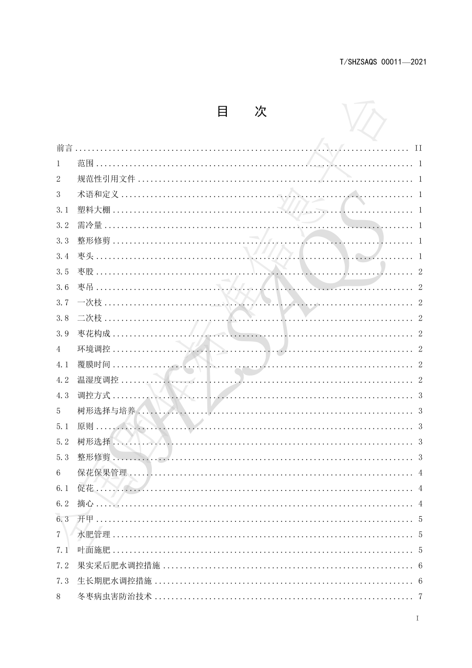 TSHZSAQS 00011-2021 新疆大棚冬枣促早栽培技术规程.pdf_第2页