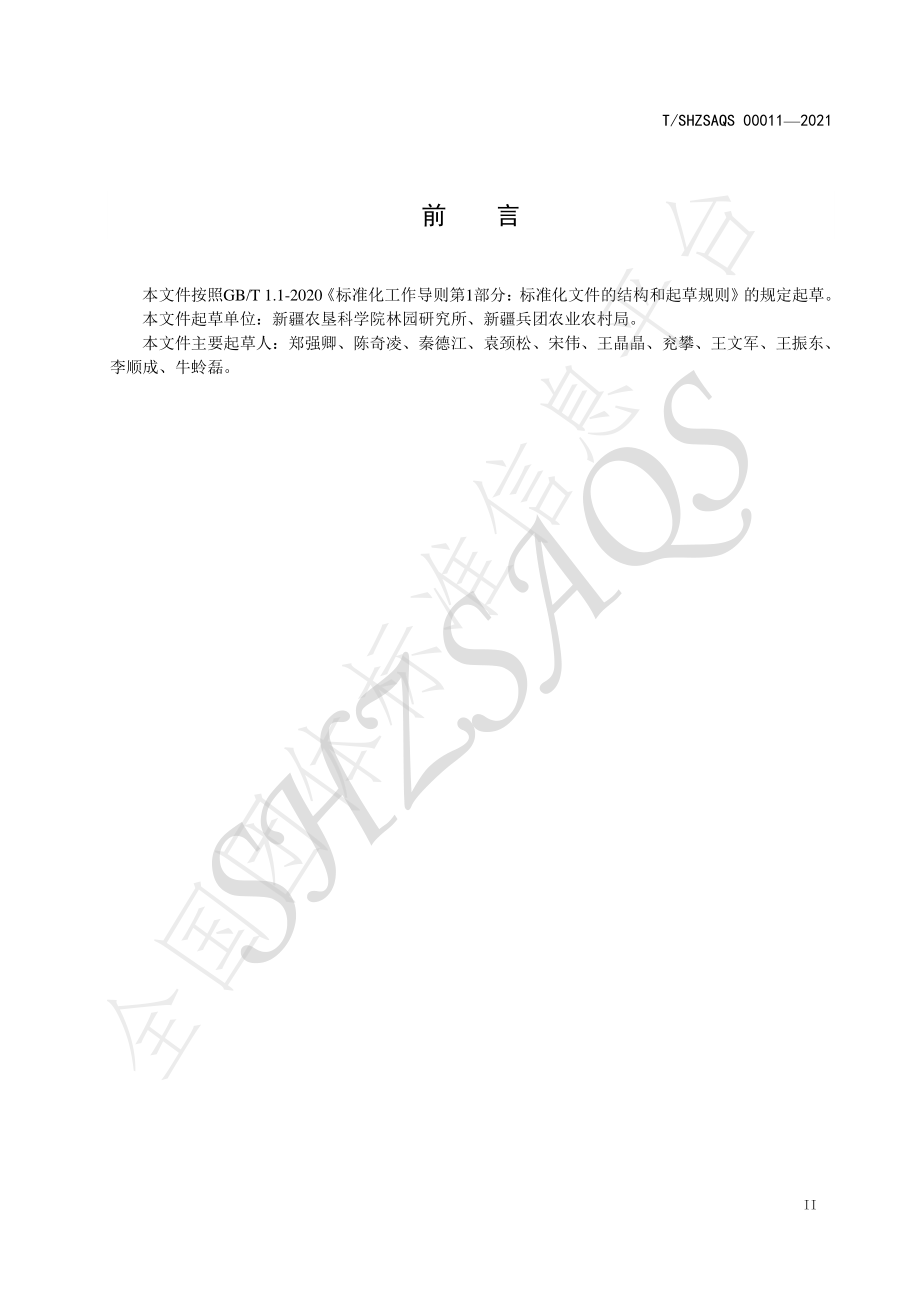 TSHZSAQS 00011-2021 新疆大棚冬枣促早栽培技术规程.pdf_第3页