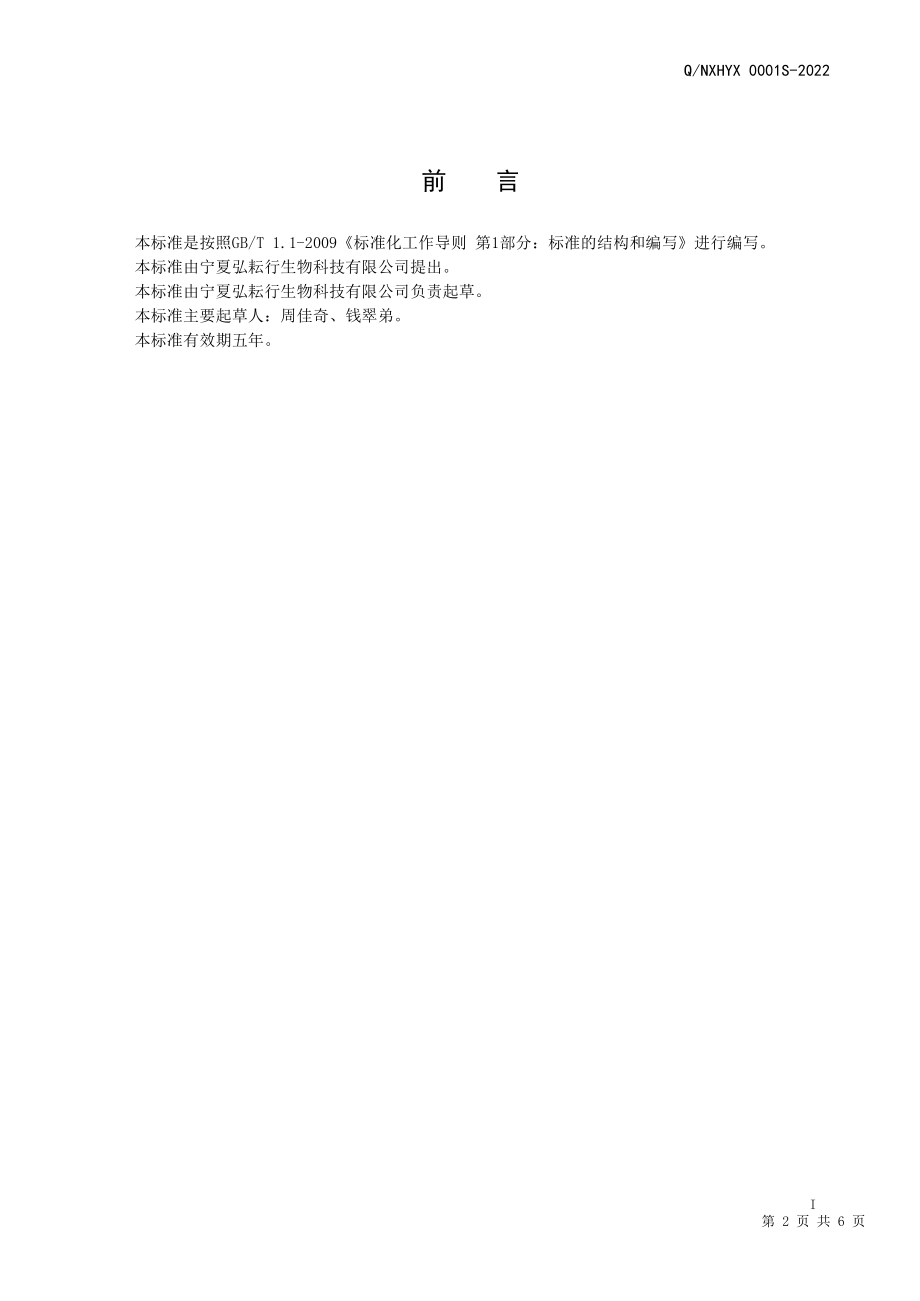 QNHYX 0001 S-2022 水果干制品.pdf_第2页