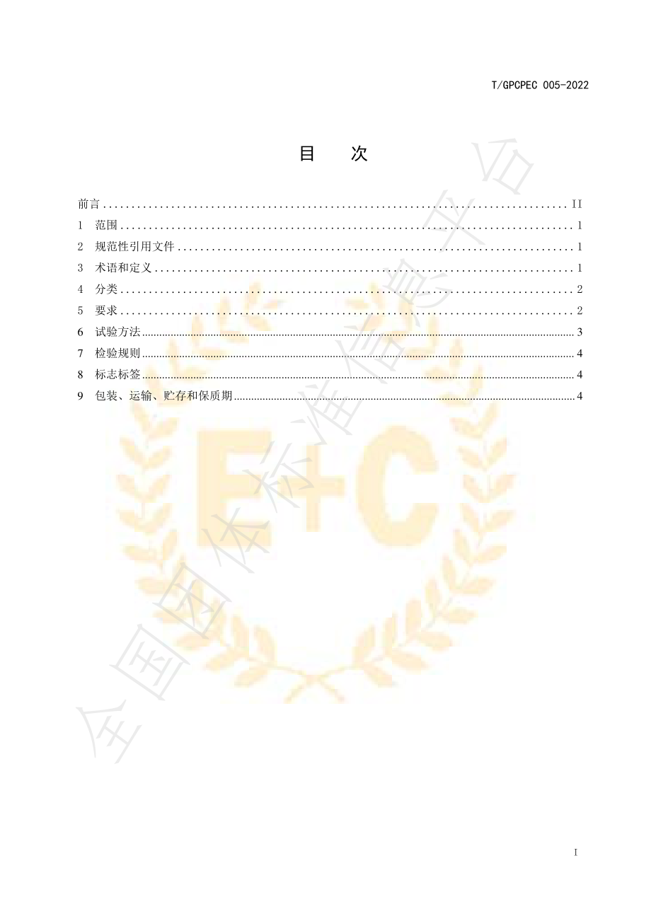 TGPCPEC 005-2022 毕节白茶.pdf_第3页