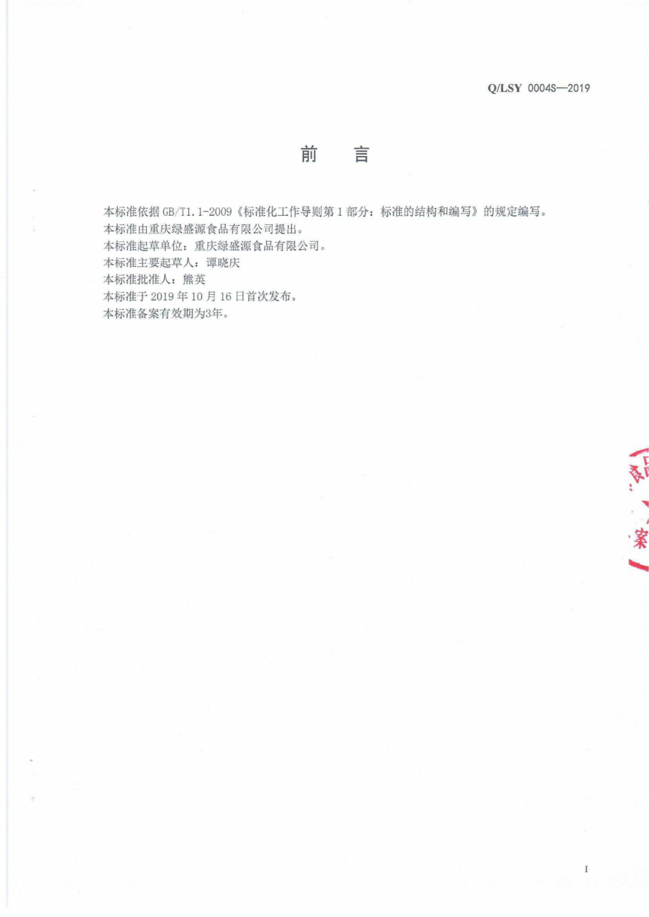 QLSY 0004 S-2019 挂面.pdf_第2页