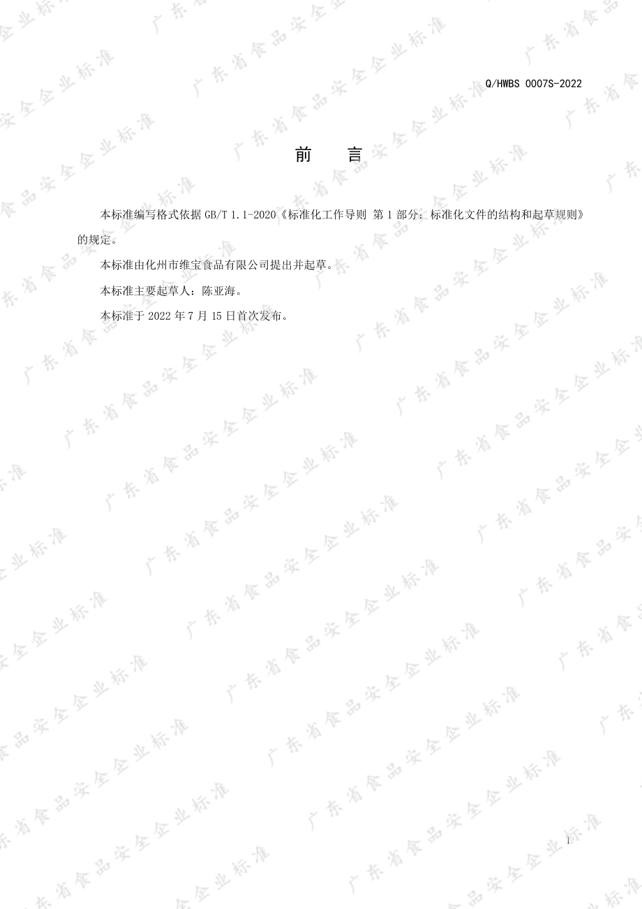 QHWBS 0007 S-2022 椰子汁饮料.pdf_第2页